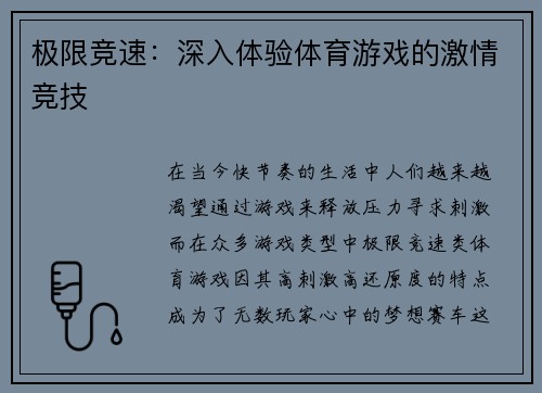 极限竞速：深入体验体育游戏的激情竞技